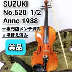 2026年最新】スズキバイオリン NO.520の人気アイテム - メルカリ