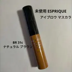☆未使用☆エスプリーク スタイリング アイブロウ マスカラ BR 31Cのサムネイル
