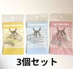値下げ　ポムポムプリン・シナモロール ・マイメロディ　アクリルキーホルダー3個