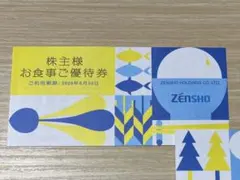 2026年最新】ゼンショー 株主優待の人気アイテム - メルカリ