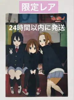 【限定 レア！】映画けいおん! A4クリアファイルのサムネイル