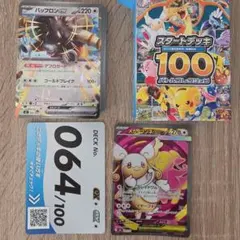 ポケモンカード　スタートデッキ100 デッキ064 メガタブンネex srのサムネイル