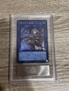 最終値下げ【ARS10+】遊戯王 清冽の水霊使いエリア 20th 2025年最新】水霊使いエリア20thの人気アイテム - メルカリ