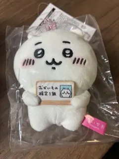 ちいかわ おかいもの検定1級 マスコット キーホルダー