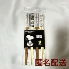 【送料無料】非売品 匿名配送　新品未開封　スヌーピー　お箸4膳セット