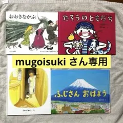 くもん推薦図書　絵本まとめ売り　人気絵本　3歳　4歳　5歳　絵本ナビ　福音館書店
