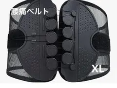 コルセット　腰痛ベルト 骨盤ベルト 姿勢矯正 　男女兼用　腰サポーター XL