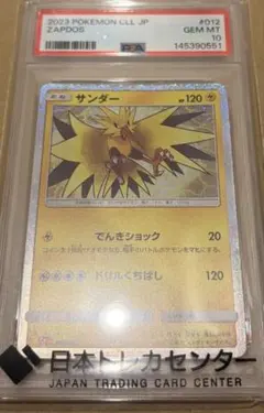 サンダー [CLL 012/032](Classic) PSA10 - メルカリ