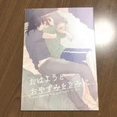 鬼滅の刃　義炭「おはようとおやすみをきみへ」