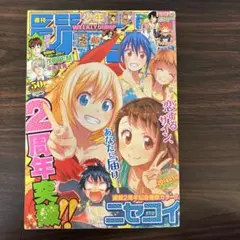 週刊少年ジャンプ2013年50号