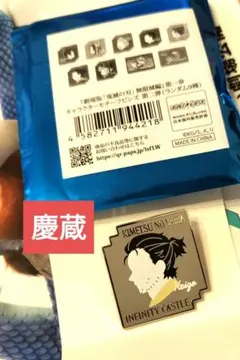 慶蔵　キャラクターモチーフピンズ　第二弾 劇場版　鬼滅の刃無限城編第一章