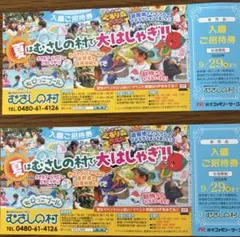 むさしの村入園券のサムネイル