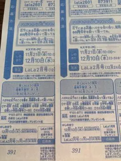 LaLa ララ　2026年 1月号 オールスター 年賀状 応募券2枚