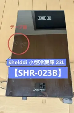 Shelddi 小型冷蔵庫 23L 静音 ペルチェ式 黒色 SHR-023A - メルカリ