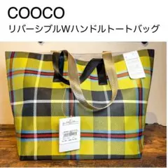 新品✨即発送COOCO リバーシブルWハンドルトートバッグ