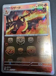 リザード U スカーレット&バイオレット 強化拡張パック ポケモンカード151…のサムネイル