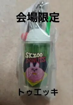トゥエッキ SKZOO レトログラスミニチュアチャーム ガチャ スキズ