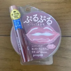 propre プロプル リッププランパーC レッド 唇用美容液 5g 新品のサムネイル