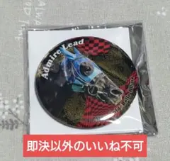 【競馬】ステイゴールドファミリー 缶バッジコレクション　アドマイヤリード
