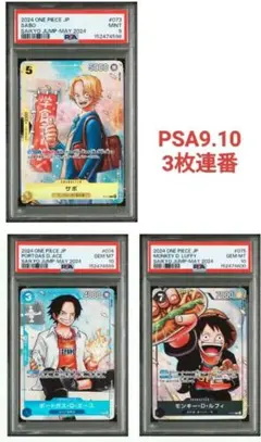 PSA9.10 最強ジャンプ5月号 応募者全員大サービス ワンピース学園 3連番
