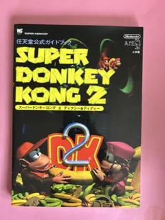 スーパードンキーコング2 攻略本