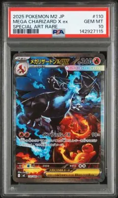 【PSA10】メガリザードンX ex SAR Mega Charizard ②
