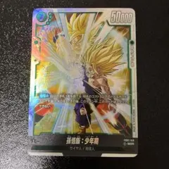 【フュージョンワールド】ドラゴンボールカード 孫悟飯：少年期 SCR