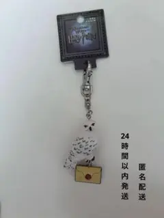 ハリーポッター　ヘドウィグ　キーホルダー キーチェーン usj ユニバ