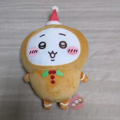 ちいかわジンジャーマン　ぬいぐるみ