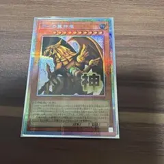 ラーの翼神竜　プリシク　スタンプエディション版
