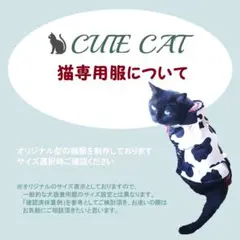 【CUTE CAT 猫専用服について】ハンドメイド