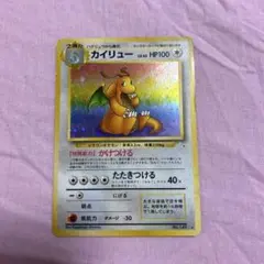 渦巻きホロ】旧裏 カイリュー Lv.45 かけつける たたきつける ポケカ