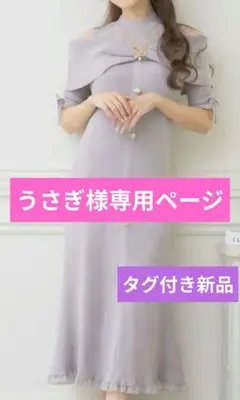 couturebyROJITA 肩開きツイストリボンニットワンピース パープルのサムネイル