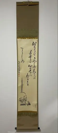 茶道具 一行物 掛軸 千里同風 大徳寺黄梅院 小林太玄 共箱 墨蹟 茶会