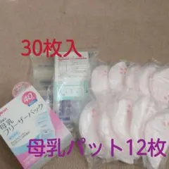 母乳フリーザーパック40ml&パット