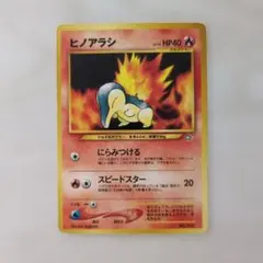 ヒノアラシ_プレミアムファイル PROMO 第1世代 1996~1999 - メルカリ