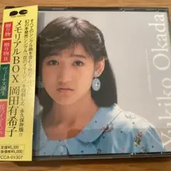 岡田有希子メモリアルBOX4枚組CD/おまけ付き