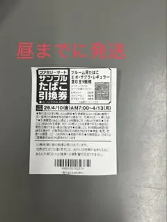 27枚セット　ファミマ サンプルたばこ引換券 プルーム用たばこevo 9銘柄