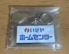 高崎ガチャタマ いせやホームセンター CAINZ キーホルダー