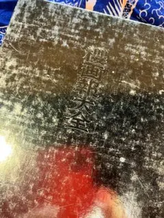 2026年最新】櫻画報大全の人気アイテム - メルカリ