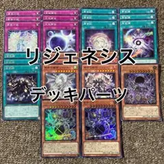 遊戯王 再世 リジェネシス デッキパーツセット 25TH クオシク 遊戯王 再世 リジェネシス デッキパーツセット 25TH クオシク ☆遊戯王