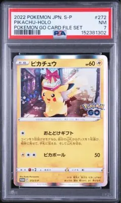 ピカチュウ: プロモ P [S-P 272](プロモーションカード「S-P」)のサムネイル