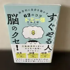 すぐやる人の脳のクセ!科学的に自分を動かす62のコツ