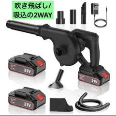 ブロアー 強力 洗車 充電式 電動 送風機 集塵機 ブロワー 軽量 掃除機 充電