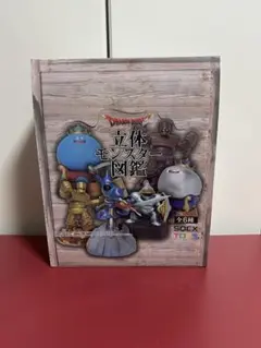 ドラゴンクエスト立体モンスター図鑑