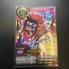 アニマルカイザー 究極レア 悪魔原人ドゴル・ドゴロ - メルカリ