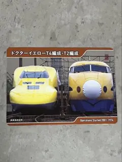 匿名配送 TRAIN TREASURES2026 ドクターイエロー 3点セット - メルカリ