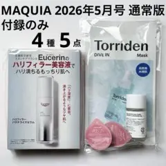 MAQUIA マキア 2026年5月号 通常版 付録のみ 4種5点