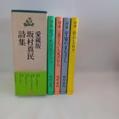 2026年最新】坂村真民の人気アイテム - メルカリ