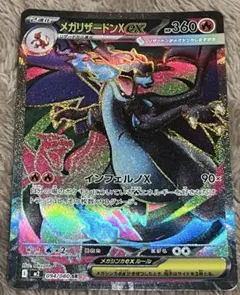 【匿名取引】メガリザードンex（SR）インフェルノX ポケモンカード